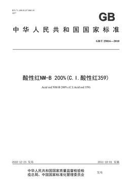 Chinese Standard: GB/T 25816-2010