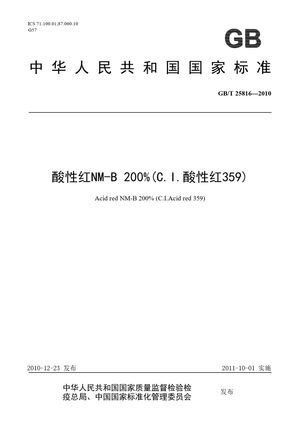 Chinese Standard: GB/T 25816-2010