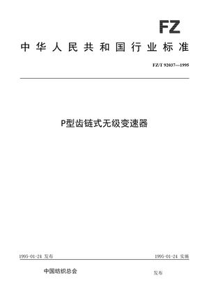 Chinese Standard: FZ/T 92037-1995