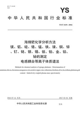 Chinese Standard: YS/T 1119-2016