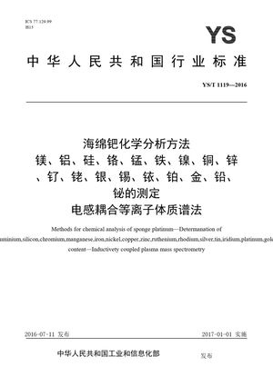 Chinese Standard: YS/T 1119-2016