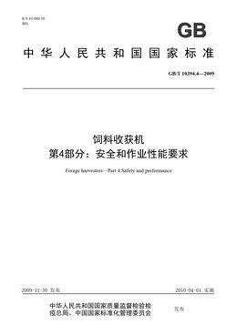 Chinese Standard: GB/T 10394.4-2009