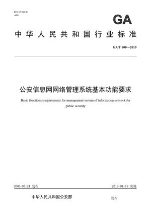 Chinese Standard: GA/T 608-2019