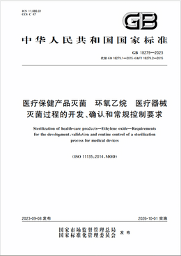 Chinese Standard: GB 18279-2023