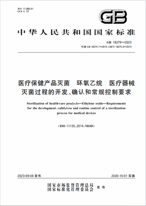 Chinese Standard: GB 18279-2023