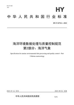 Chinese Standard: HY/T 0370.2-2023