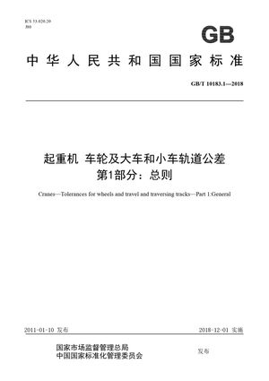 Chinese Standard: GB/T 10183.1-2018