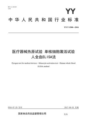 Chinese Standard: YY/T 1500-2016