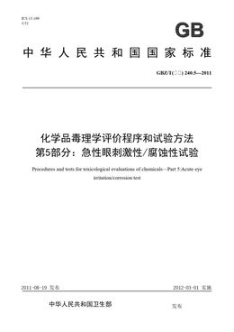 Chinese Standard: GBZ/T(卫生) 240.5-2011