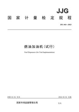 Chinese Standard: JJG 443-2023
