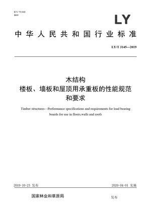 Chinese Standard: LY/T 3145-2019