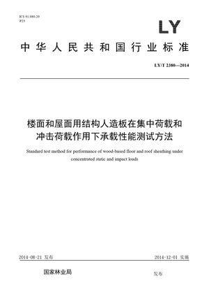 Chinese Standard: LY/T 2380-2014