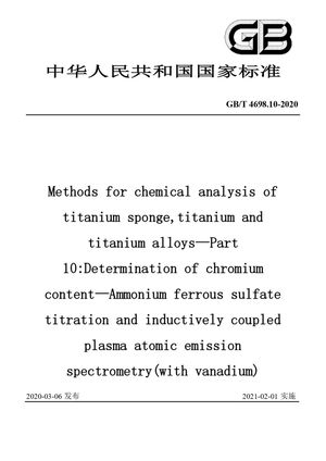Chinese Standard: GB/T 4698.10-2020
