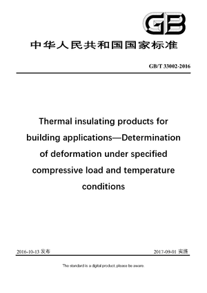 Chinese Standard: GB/T 33002-2016