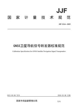Chinese Standard: JJF 2314-2025