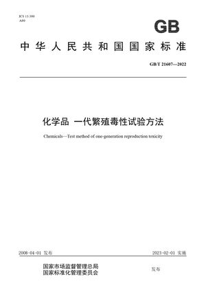 Chinese Standard: GB/T 21607-2022