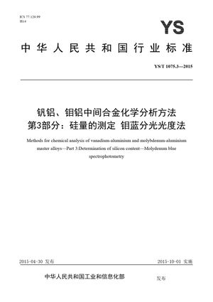 Chinese Standard: YS/T 1075.3-2015