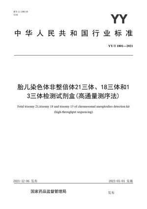 Chinese Standard: YY/T 1801-2021