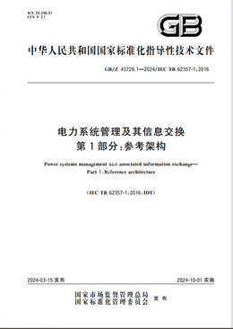 Chinese Standard: GB/Z 43728.1-2024