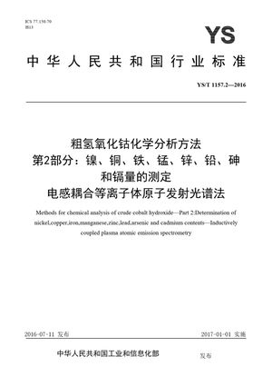 Chinese Standard: YS/T 1157.2-2016