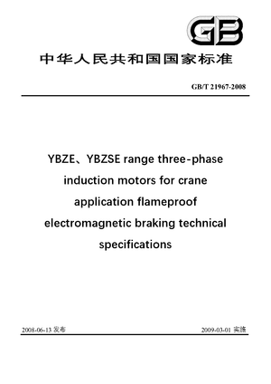 Chinese Standard: GB/T 21967-2008