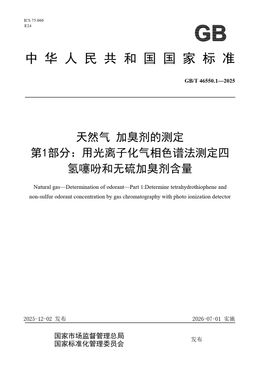 Chinese Standard: GB/T 46550.1-2025