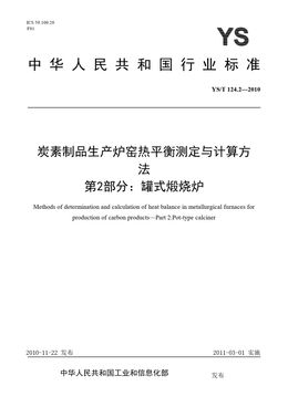 Chinese Standard: YS/T 124.2-2010