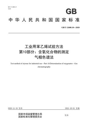 Chinese Standard: GB/T 12688.10-2020