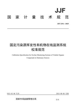 Chinese Standard: JJF 2191-2025