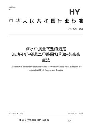 Chinese Standard: HY/T 0347-2022