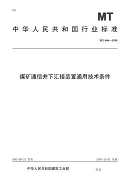 Chinese Standard: MT 406-1995