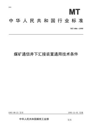 Chinese Standard: MT 406-1995
