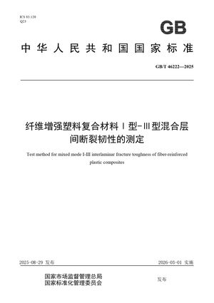 Chinese Standard: GB/T 46222-2025