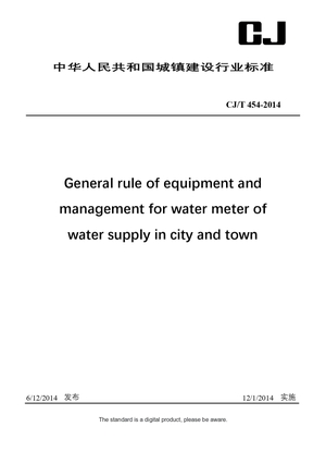 Chinese Industry Standard:  CJ/T 454-2014