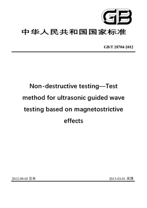 Chinese Standard: GB/T 28704-2012