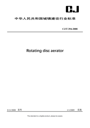 Chinese Industry Standard: CJ/T 294-2008
