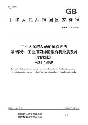 Chinese Standard: GB/T 17530.2-2023
