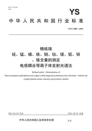 Chinese Standard: YS/T 1085-2015