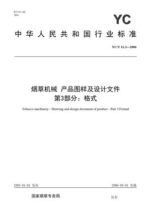 Chinese Standard: YC/T 11.3-2006