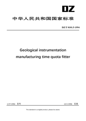 Chinese Industry Standard:  DZ/T 0101.5-1994