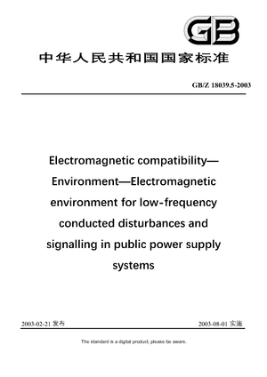 Chinese Standard: GB/Z 18039.5-2003