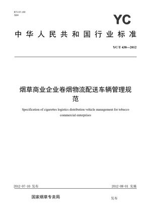 Chinese Standard: YC/T 438-2012