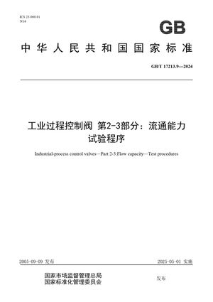 Chinese Standard: GB/T 17213.9-2024