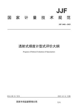 Chinese Standard: JJF 1482-2025