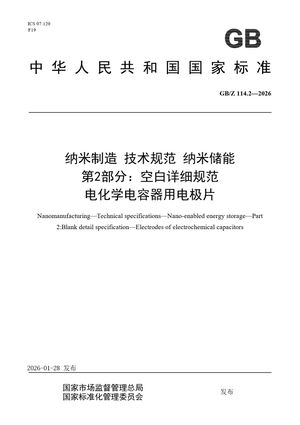 Chinese Standard: GB/Z 114.2-2026