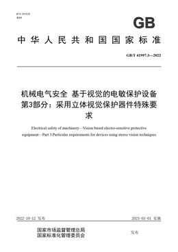 Chinese Standard: GB/T 41997.3-2022