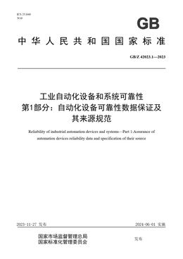 Chinese Standard: GB/Z 42023.1-2023