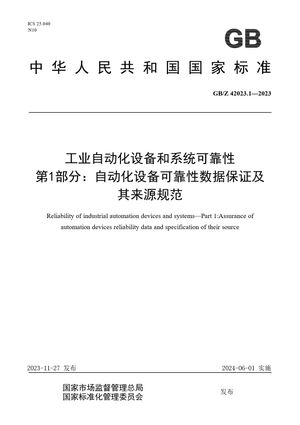 Chinese Standard: GB/Z 42023.1-2023