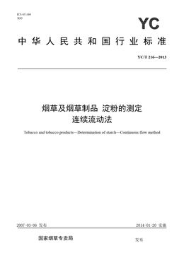 Chinese Standard: YC/T 216-2013