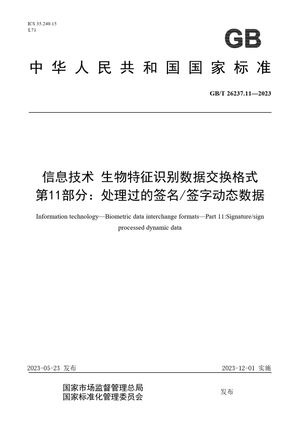 Chinese Standard: GB/T 26237.11-2023